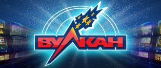 Казино Вулкан на деньги