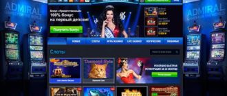 Казино адмирал официальный сайт
