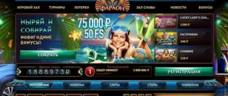 Официальный сайт казино Фараон