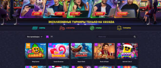 Казино Вавада официальный сайт