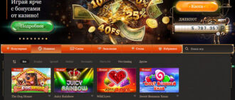 Казино Джойказино официальный сайт
