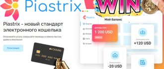 Играть в казино на пиастрикс