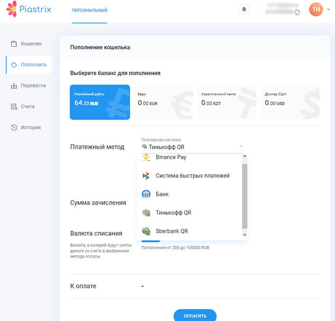 Как пополнить пиастрикс