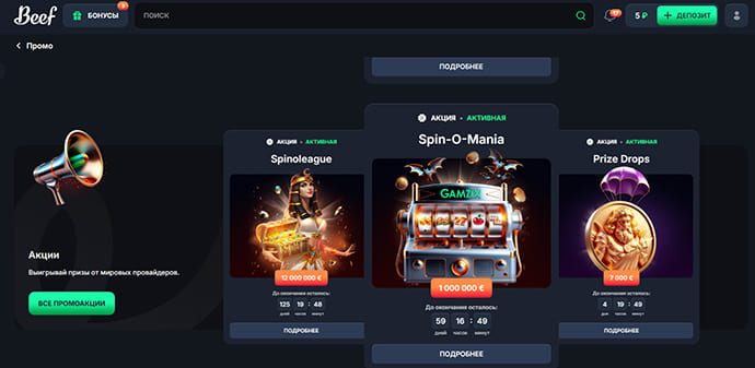 Бонусы биф казино