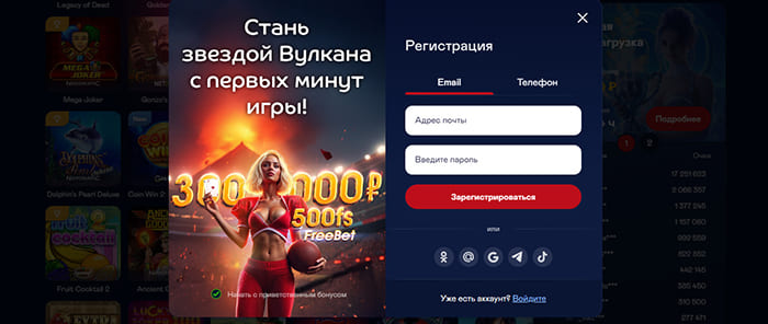 Быстрая регистрация в казино Вулкан