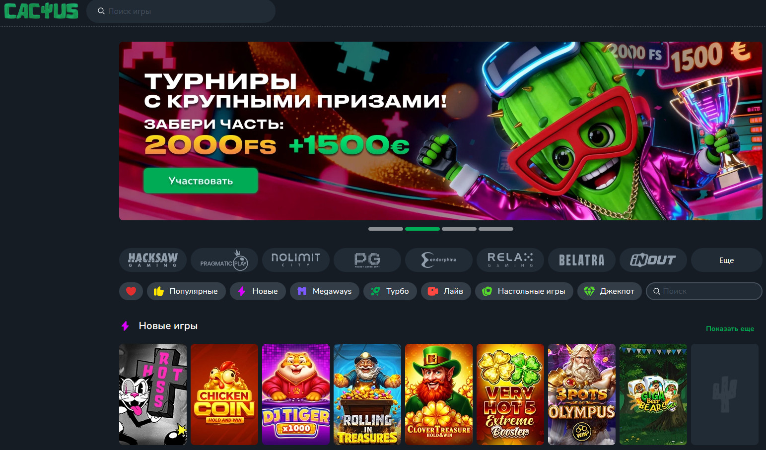 Официальный сайт Cactus Casino с игровым каталогом и разделом бонусов