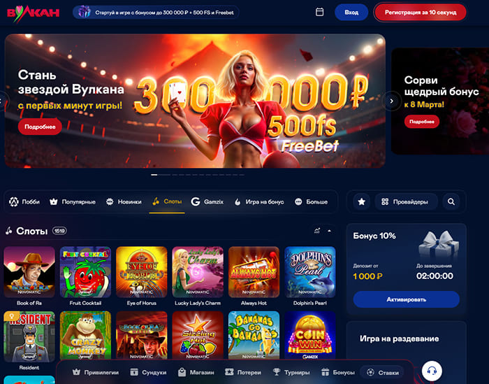 Главная страница официального сайта казино Вулкан
